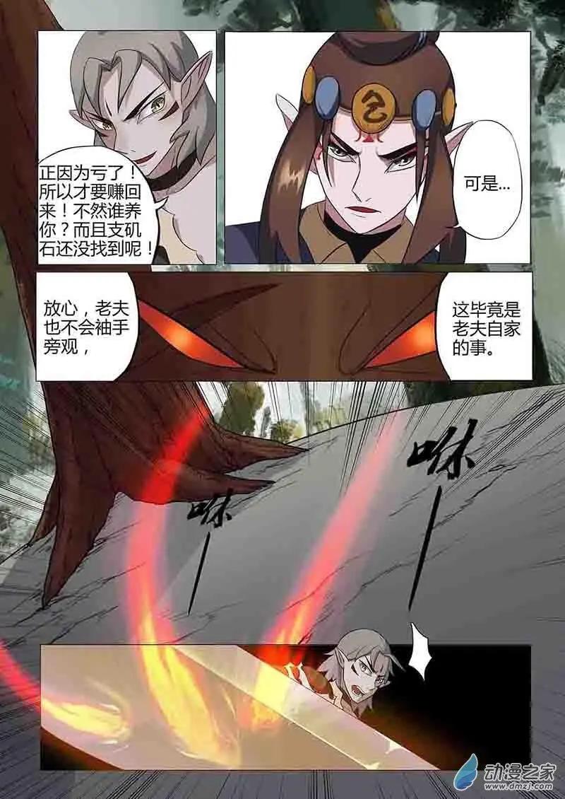 🍜有妖记 第16回 天雄关 第7页
