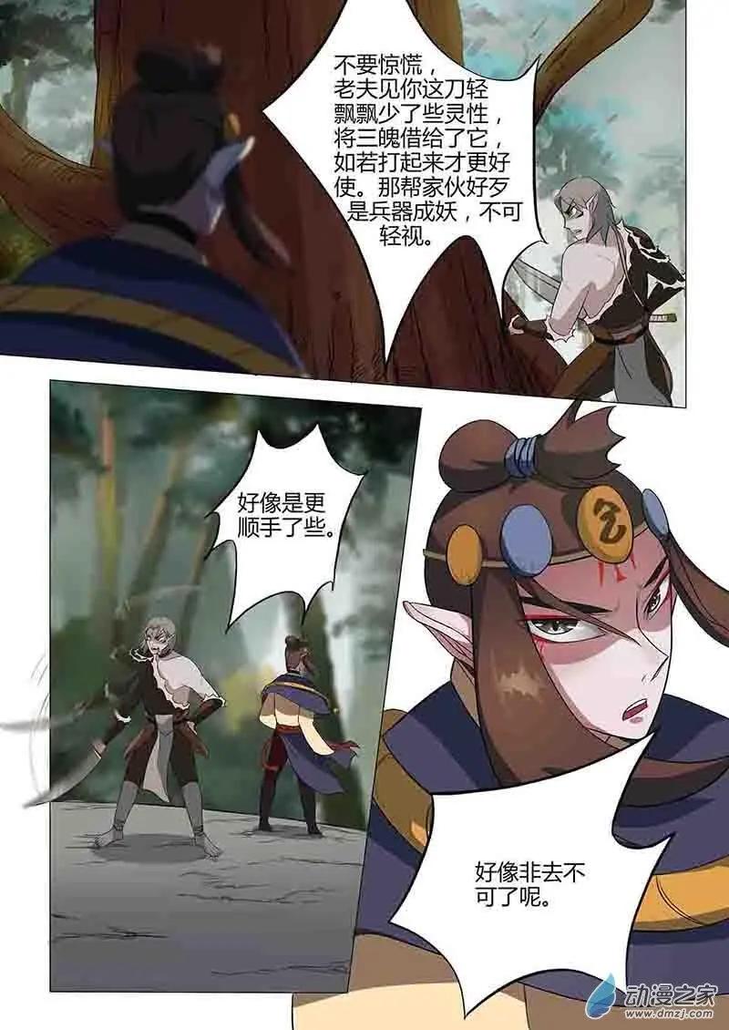 🍜有妖记 第16回 天雄关 第9页
