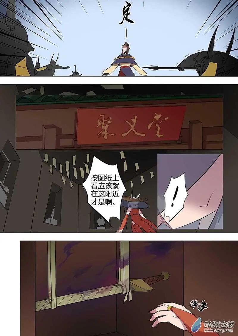 🍜有妖记 第18回 挑唆 第12页