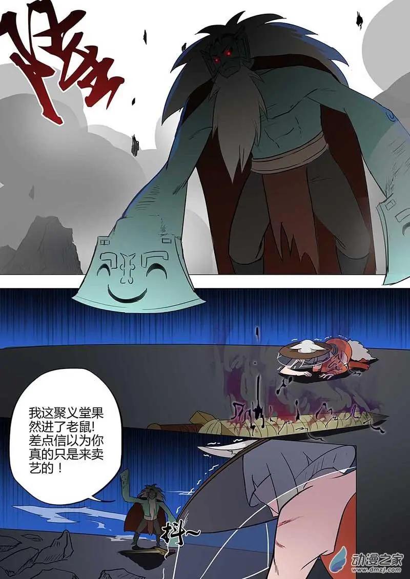 🍜有妖记 第18回 挑唆 第16页