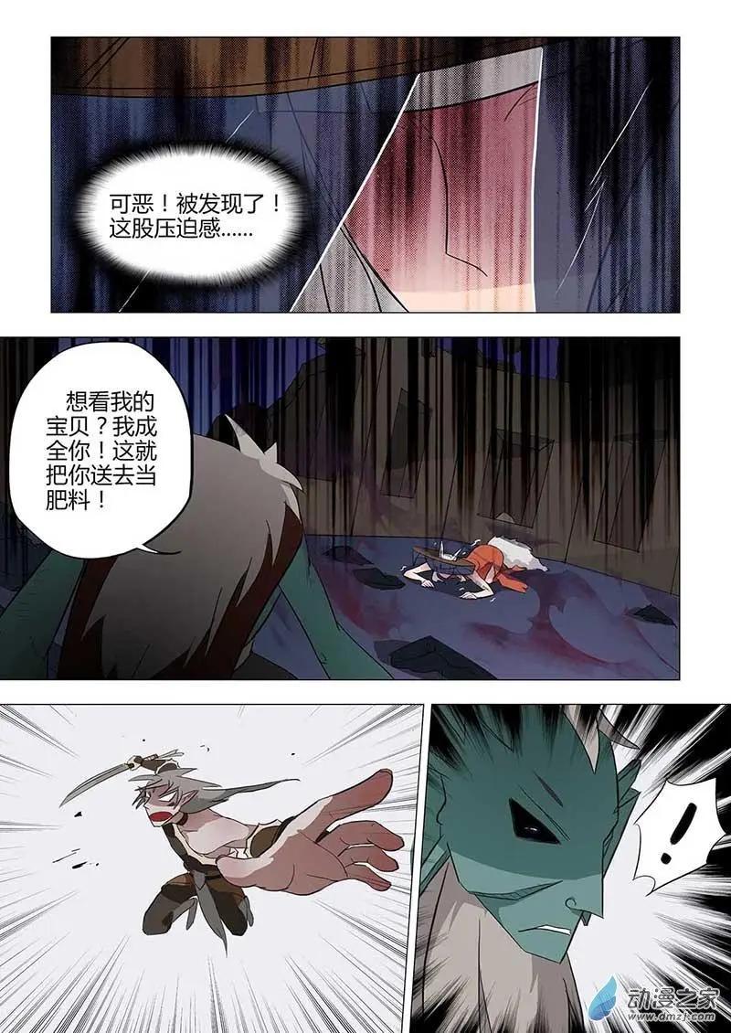 🍜有妖记 第18回 挑唆 第17页