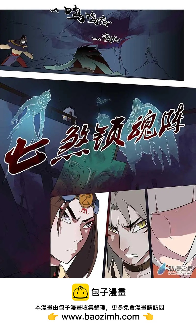 🍜有妖记 第18回 挑唆 第19页