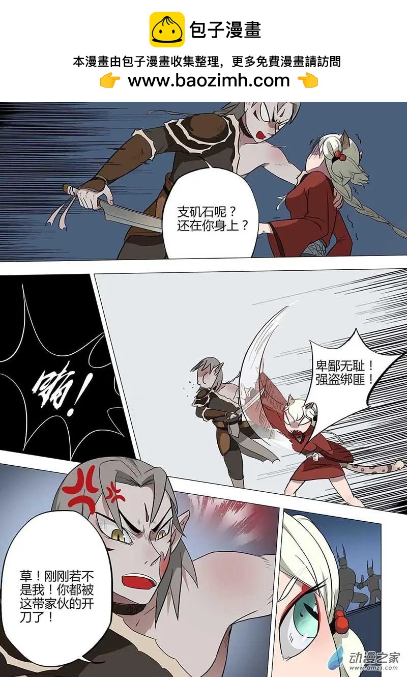 🍜有妖记 第18回 挑唆 第2页