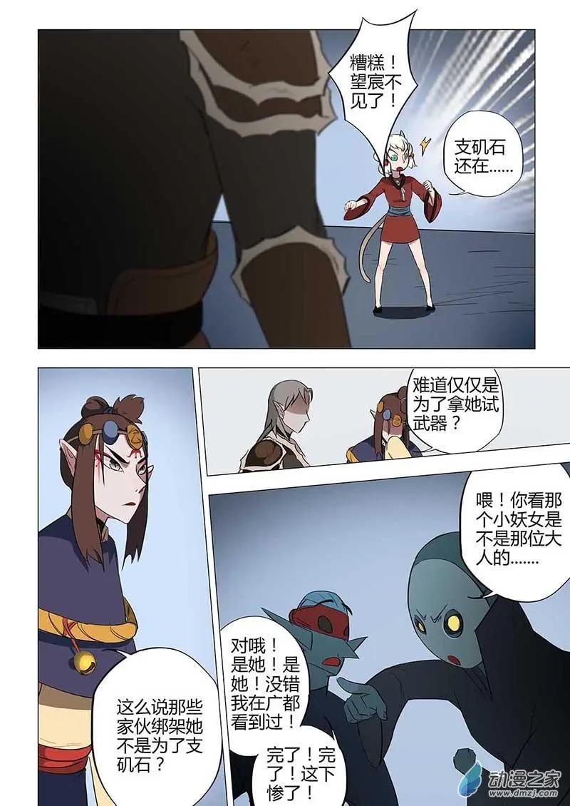 🍜有妖记 第18回 挑唆 第4页