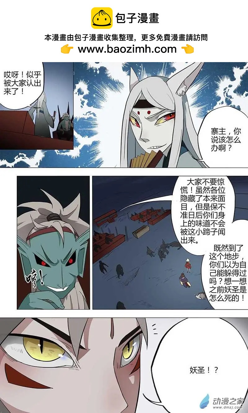 🍜有妖记 第18回 挑唆 第5页