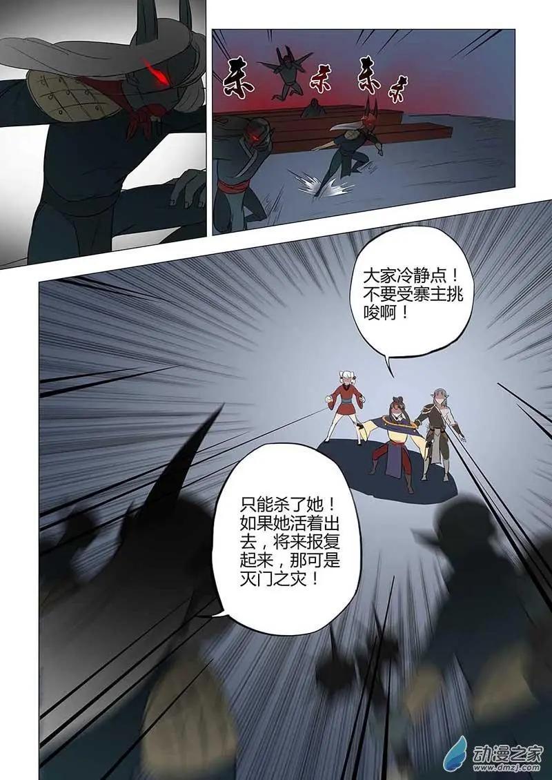🍜有妖记 第18回 挑唆 第6页