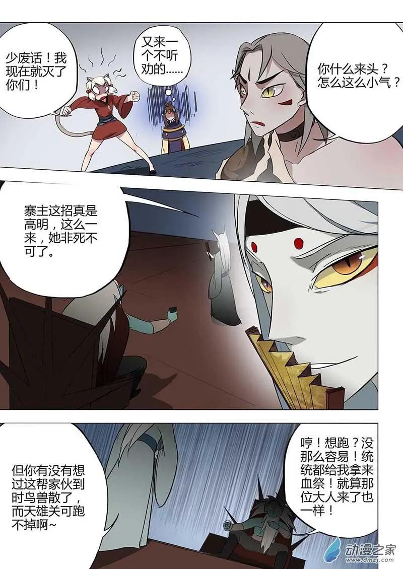 🍜有妖记 第18回 挑唆 第7页