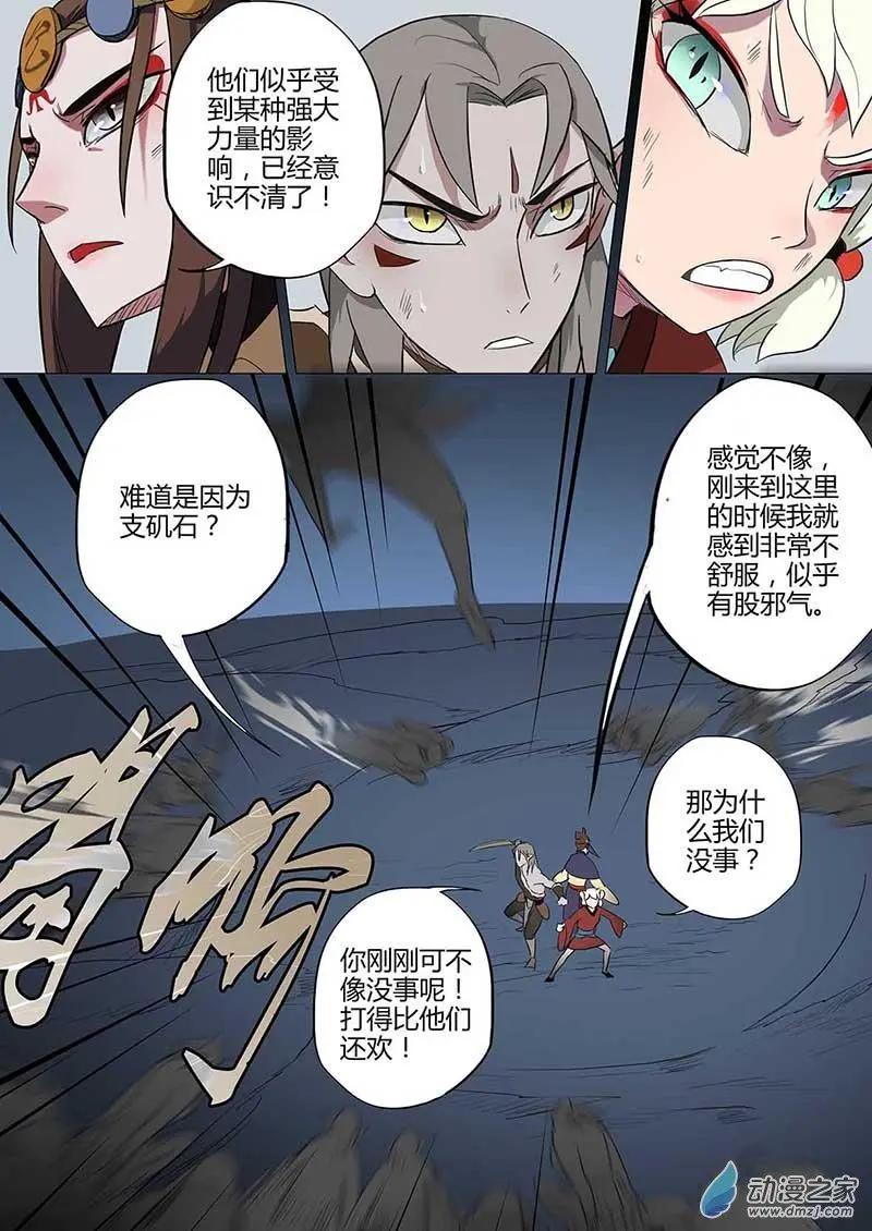 🍜有妖记 第18回 挑唆 第8页