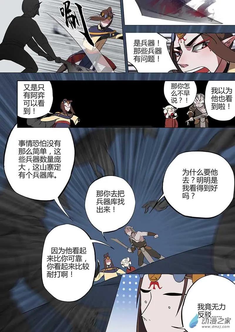 🍜有妖记 第18回 挑唆 第9页