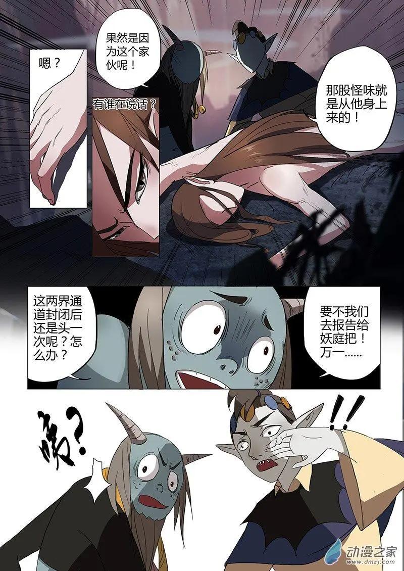 🍜有妖记 第04回 邂逅 第1页