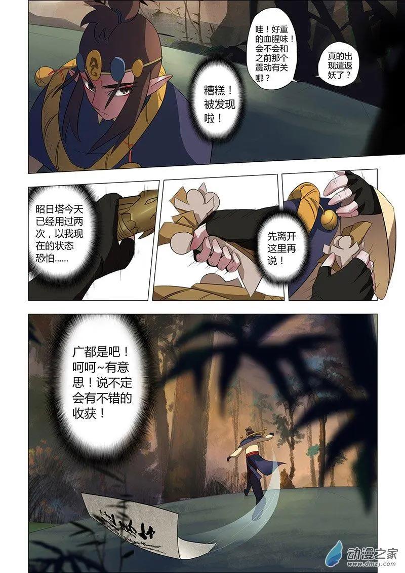 🍜有妖记 第04回 邂逅 第10页