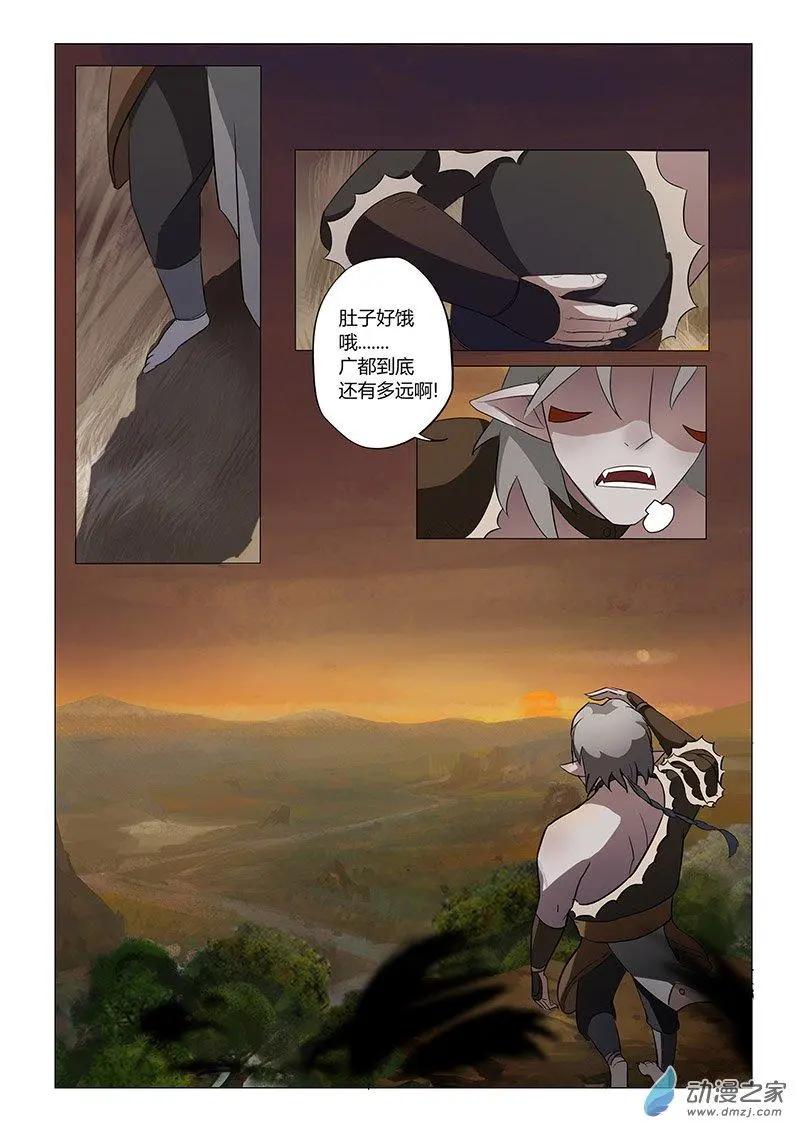 🍜有妖记 第04回 邂逅 第12页