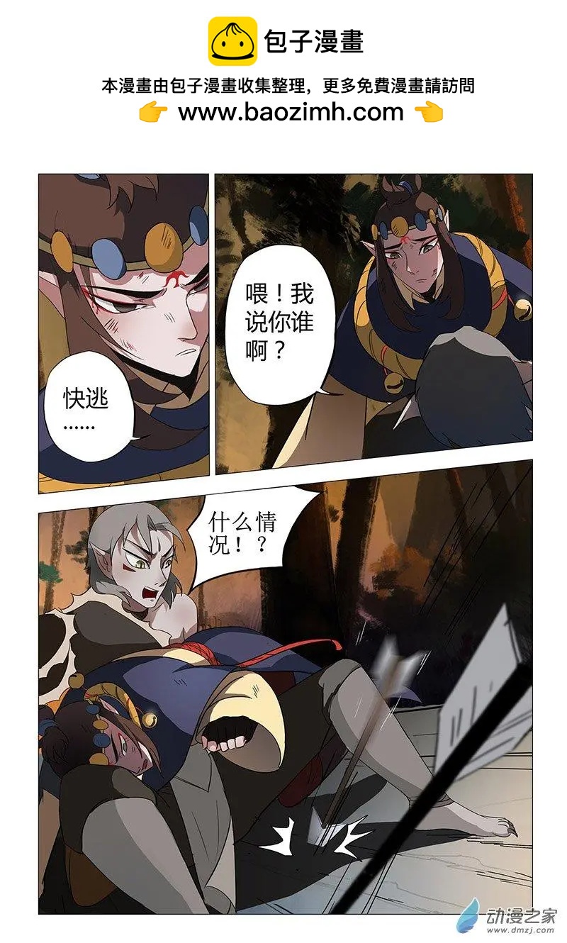 🍜有妖记 第04回 邂逅 第15页