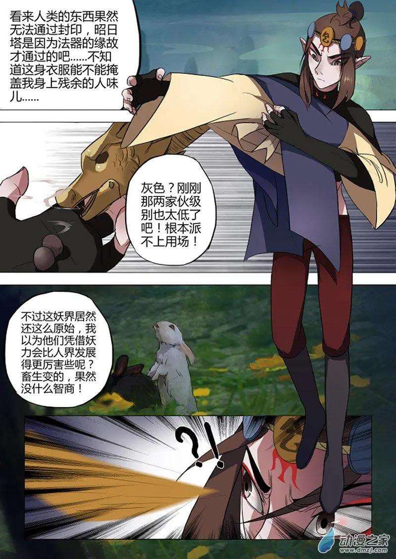🍜有妖记 第04回 邂逅 第3页