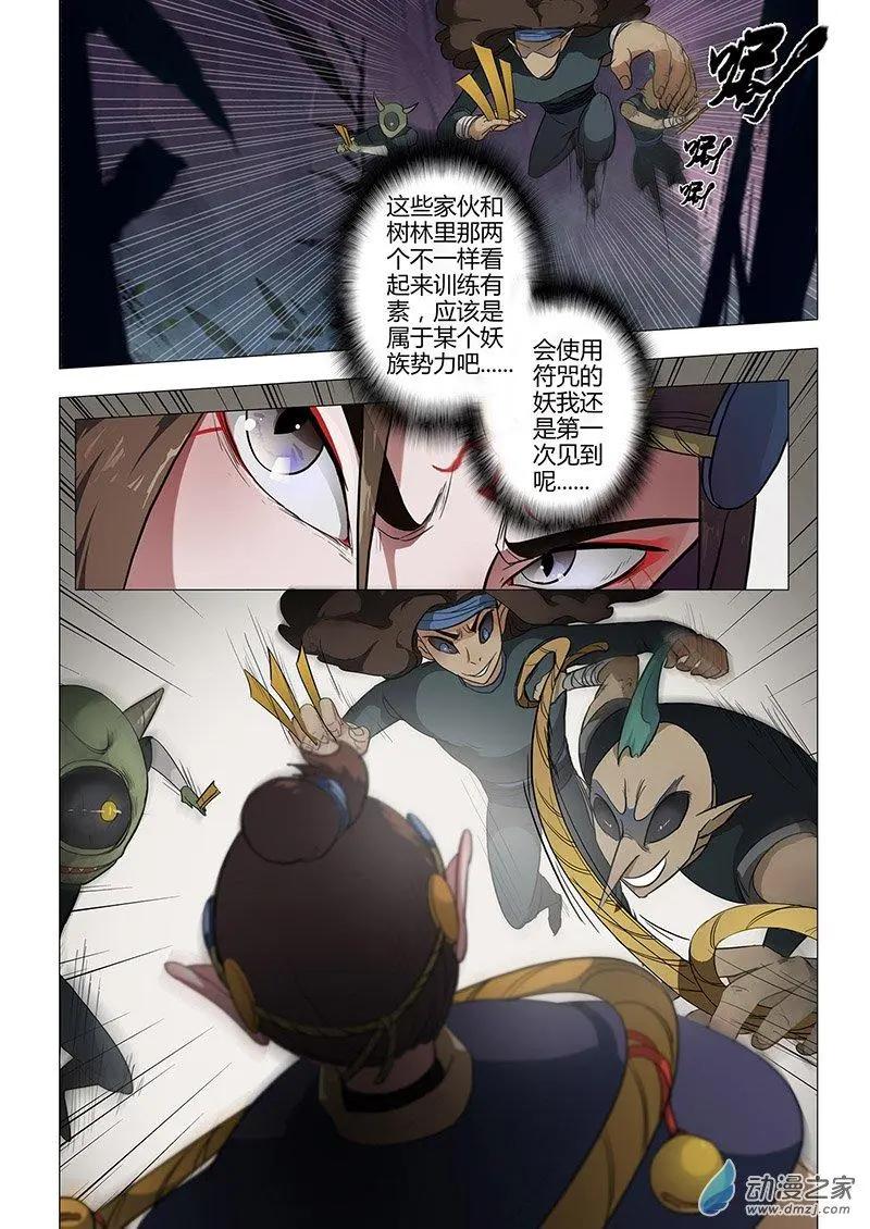 🍜有妖记 第04回 邂逅 第5页