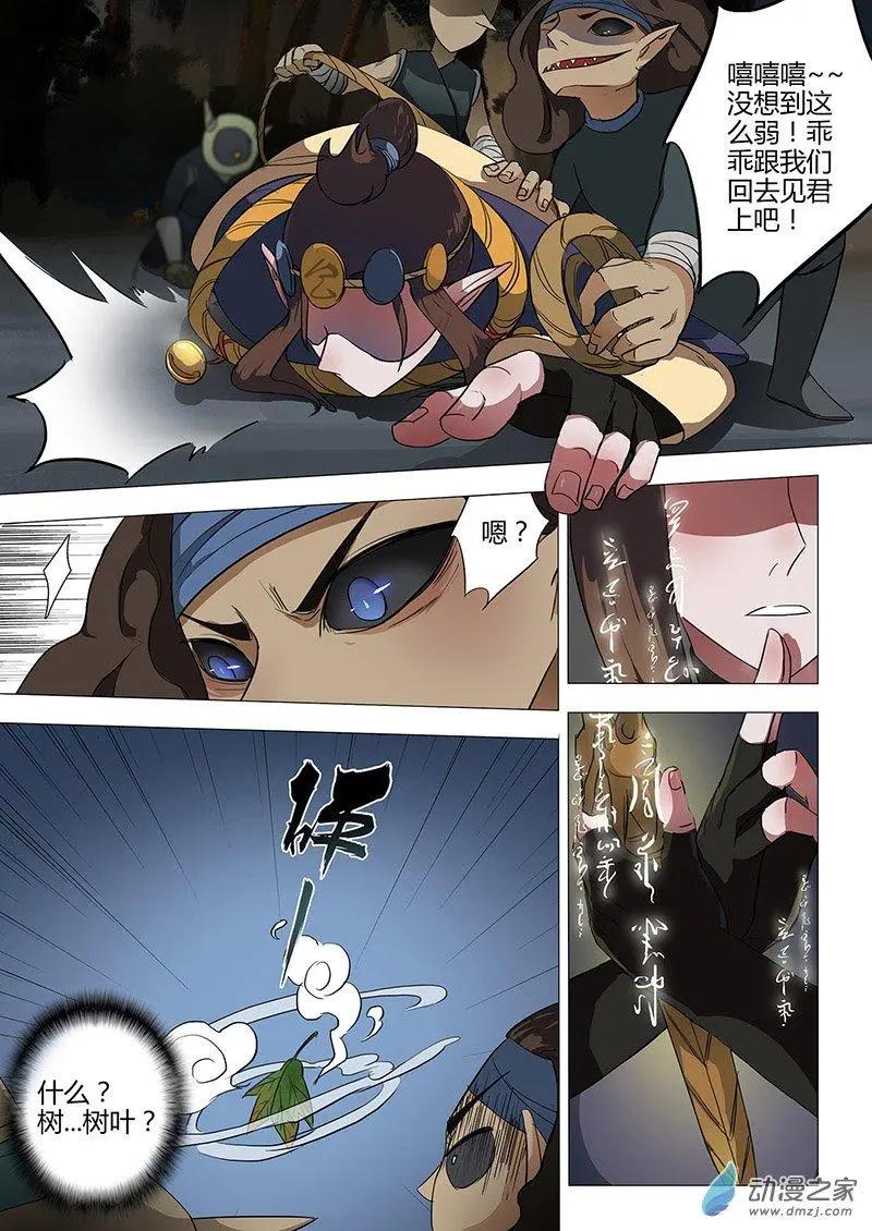 🍜有妖记 第04回 邂逅 第6页