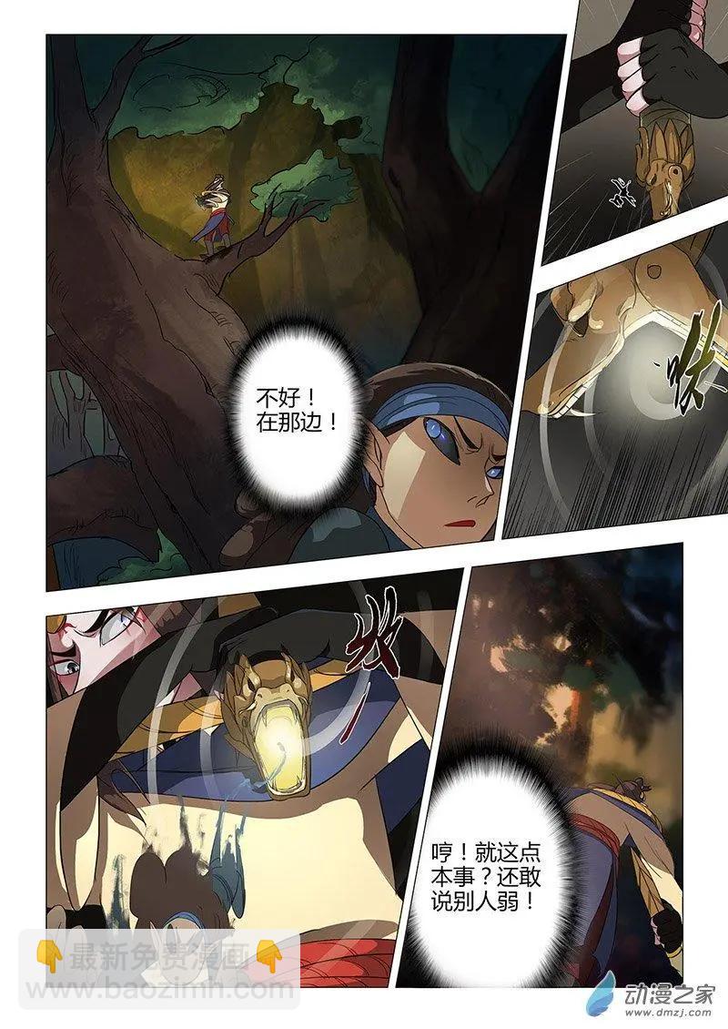 🍜有妖记 第04回 邂逅 第7页
