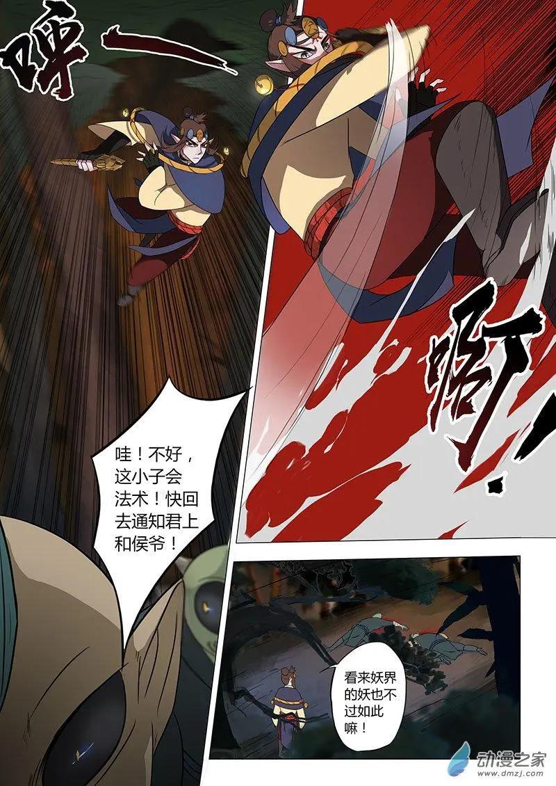 🍜有妖记 第04回 邂逅 第8页