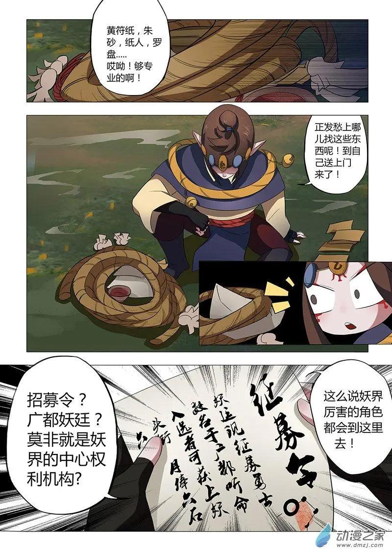 🍜有妖记 第04回 邂逅 第9页