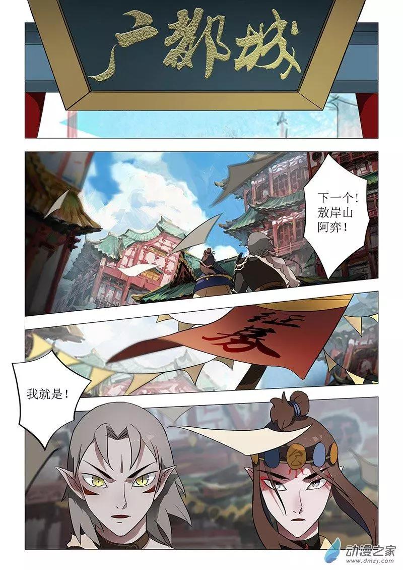 🍜有妖记 第06回 广都 第1页