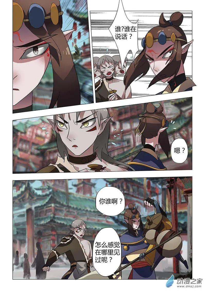 🍜有妖记 第06回 广都 第11页