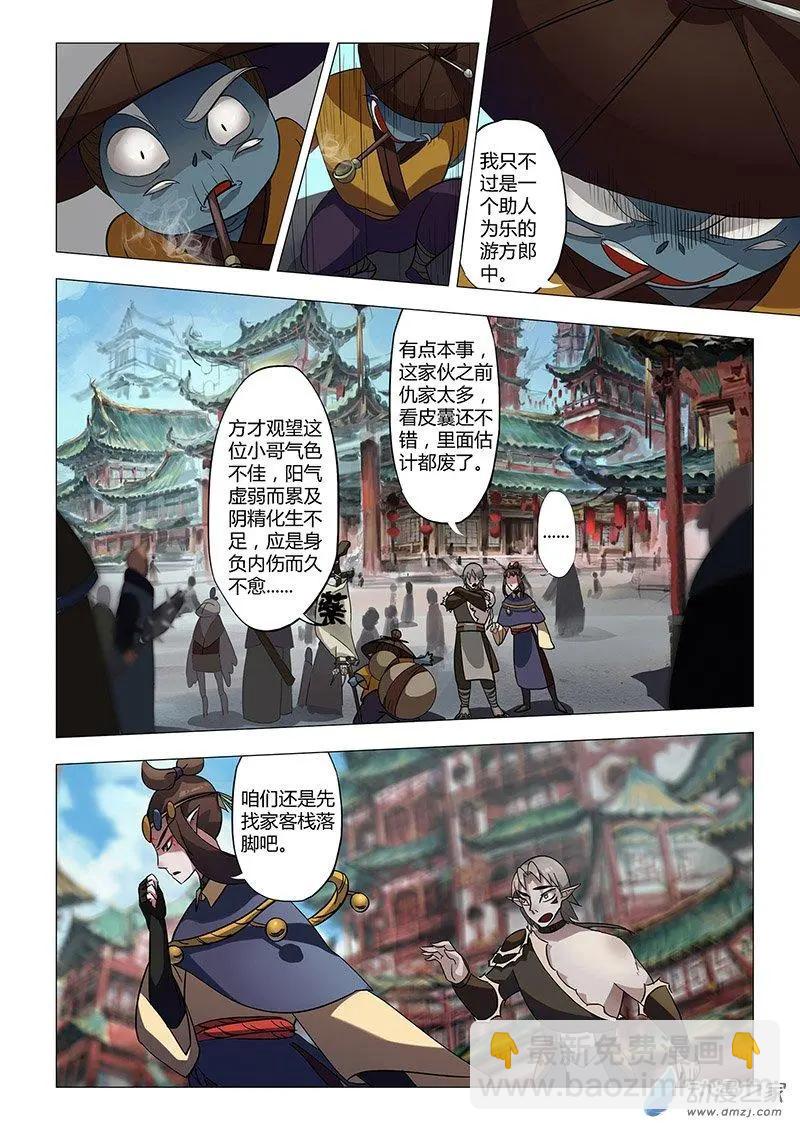 🍜有妖记 第06回 广都 第12页