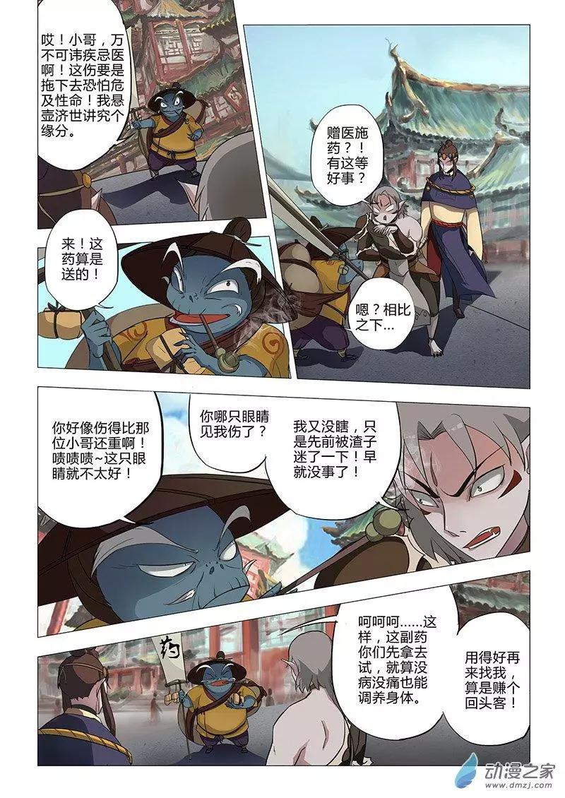🍜有妖记 第06回 广都 第13页