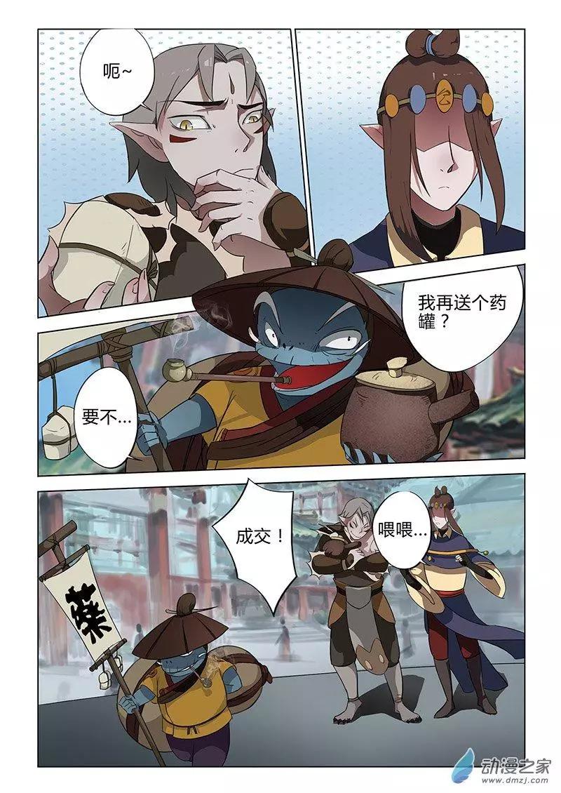 🍜有妖记 第06回 广都 第14页