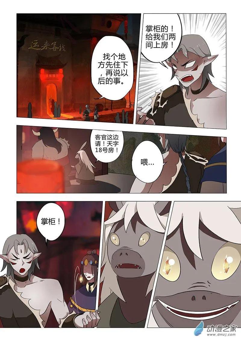 🍜有妖记 第06回 广都 第15页