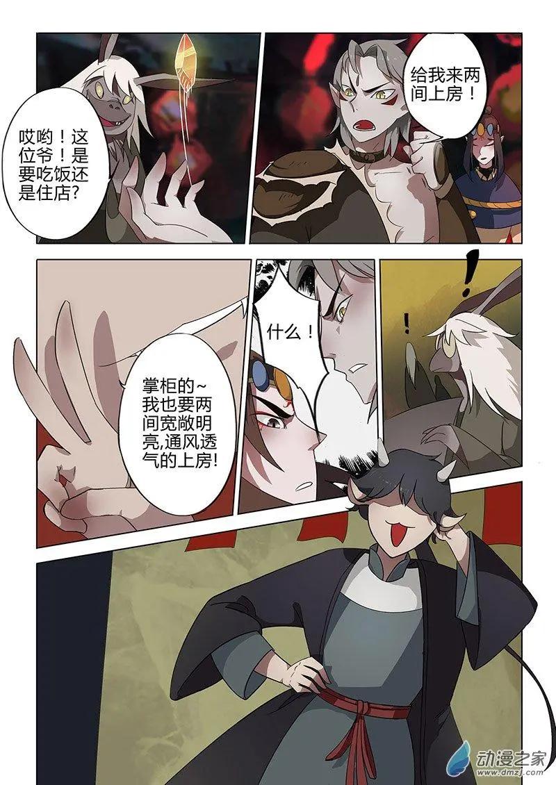 🍜有妖记 第06回 广都 第16页