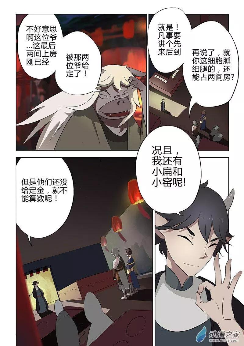 🍜有妖记 第06回 广都 第17页