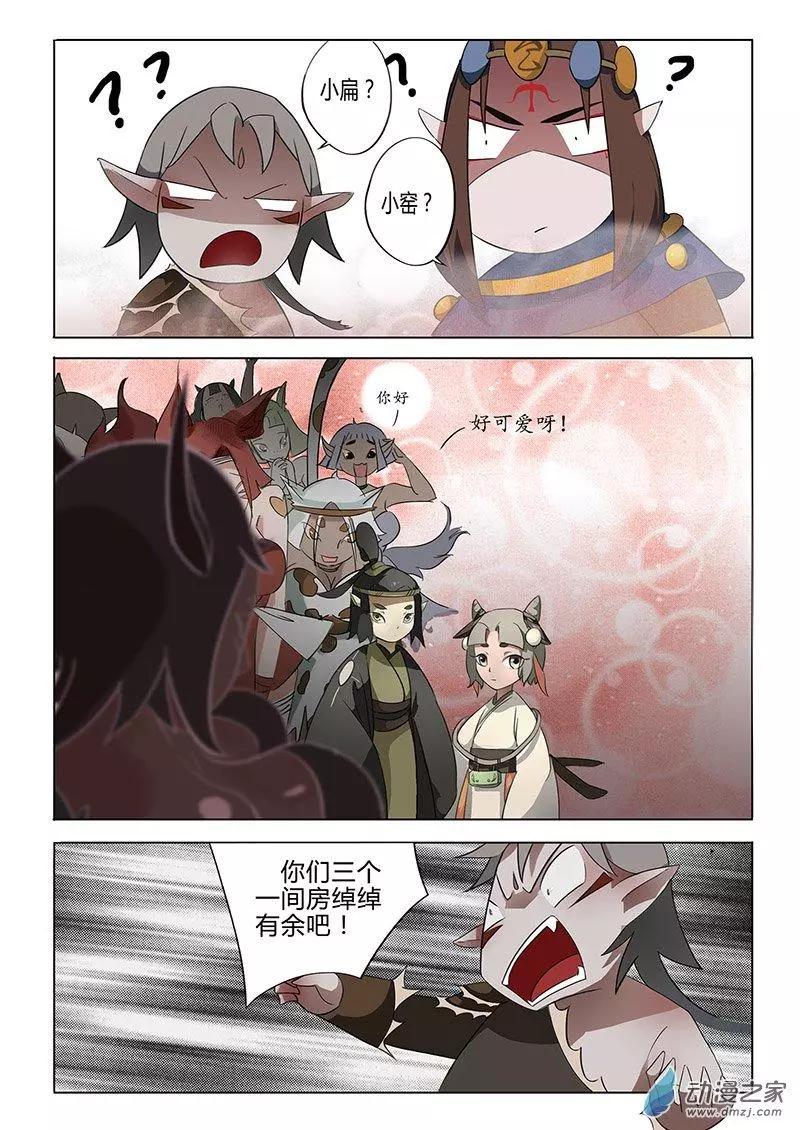 🍜有妖记 第06回 广都 第18页