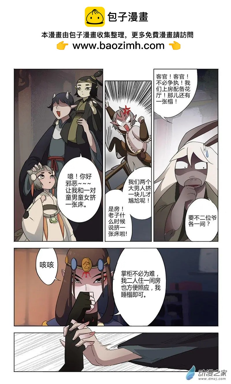 🍜有妖记 第06回 广都 第19页