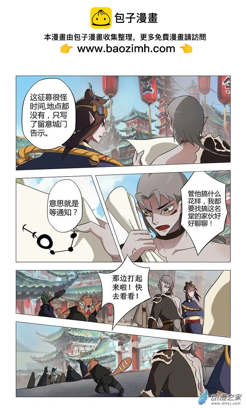 🍜有妖记 第06回 广都 第2页