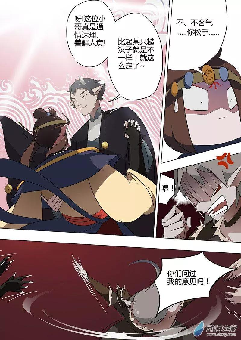 🍜有妖记 第06回 广都 第20页