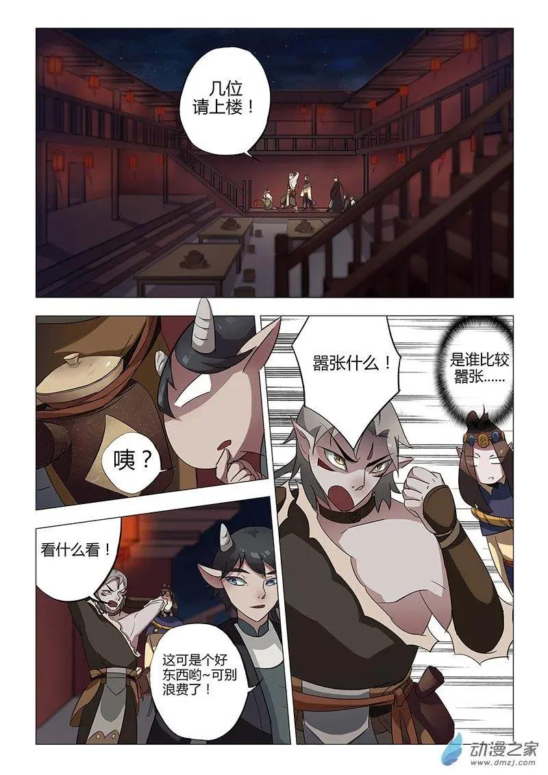 🍜有妖记 第06回 广都 第21页