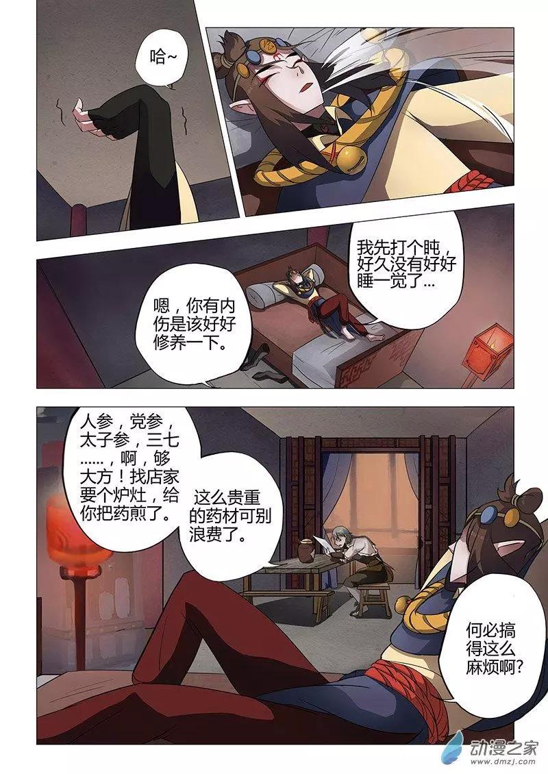 🍜有妖记 第06回 广都 第22页
