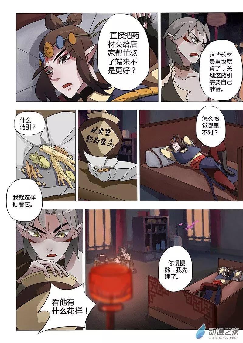 🍜有妖记 第06回 广都 第23页
