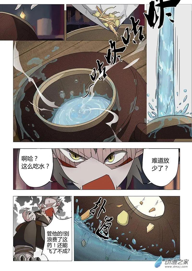 🍜有妖记 第06回 广都 第24页