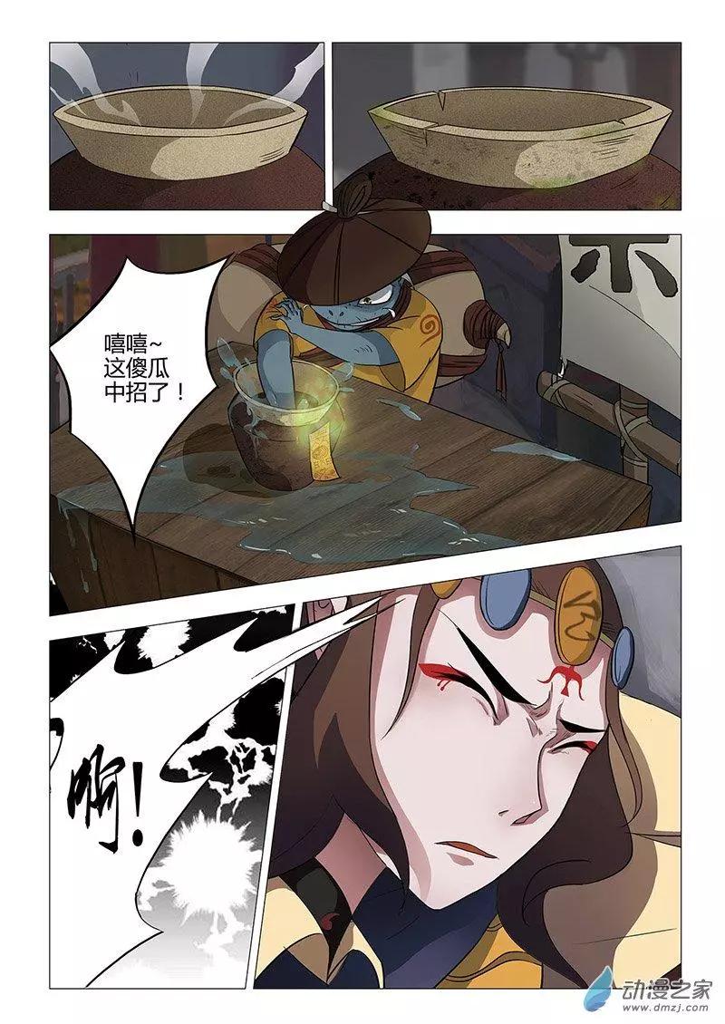 🍜有妖记 第06回 广都 第25页