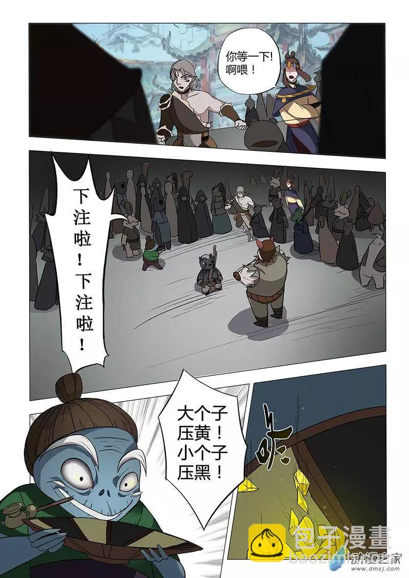 🍜有妖记 第06回 广都 第3页