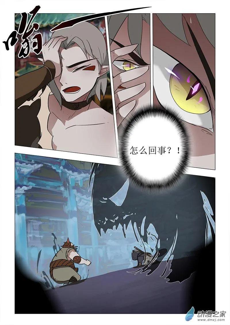 🍜有妖记 第06回 广都 第4页