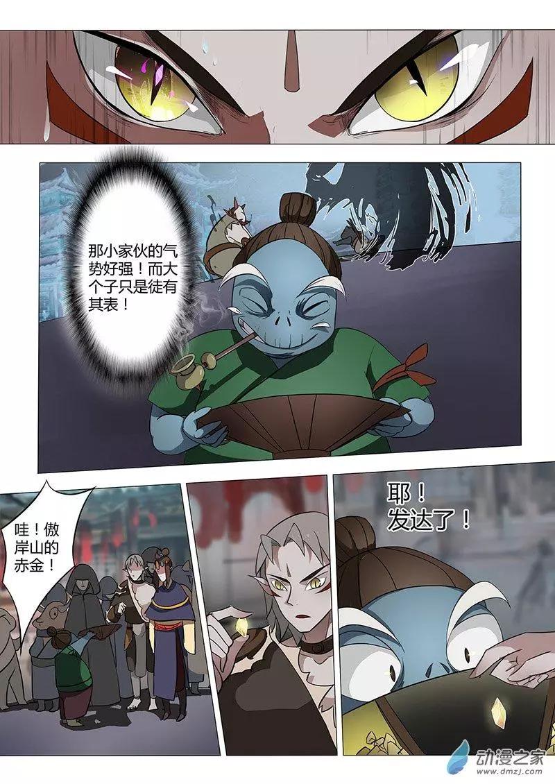 🍜有妖记 第06回 广都 第5页