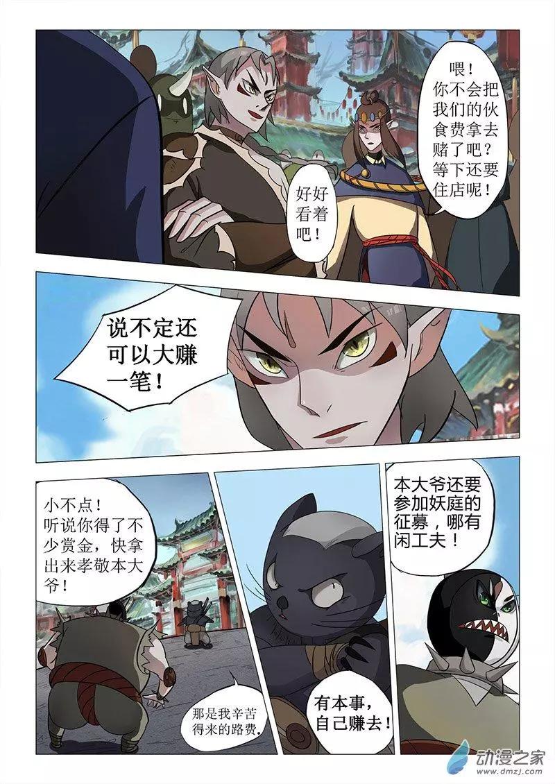 🍜有妖记 第06回 广都 第6页