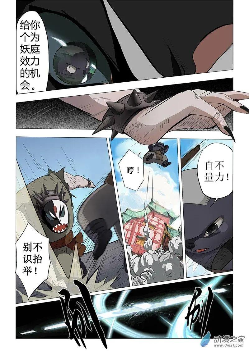 🍜有妖记 第06回 广都 第7页