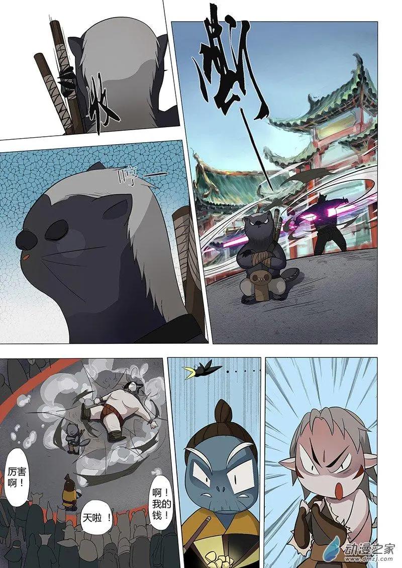 🍜有妖记 第06回 广都 第8页