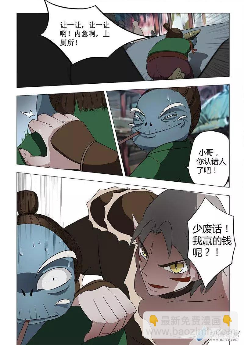 🍜有妖记 第06回 广都 第9页