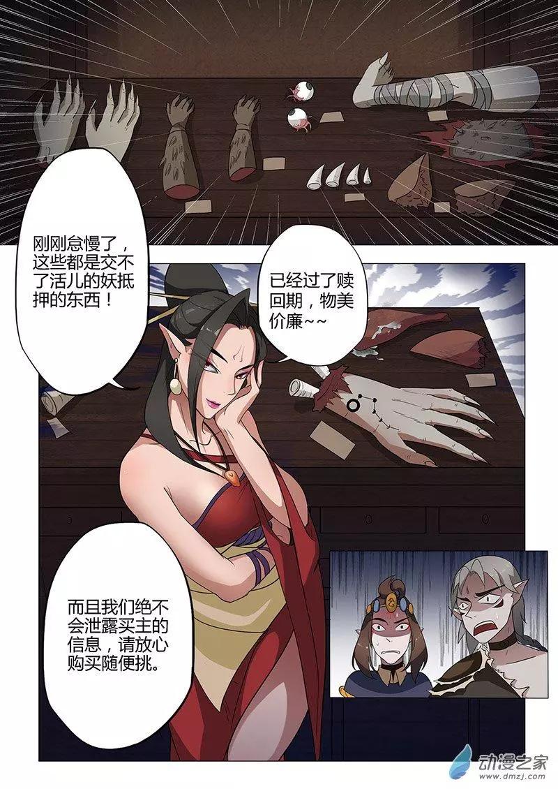 🍜有妖记 第08回 视魄 第1页