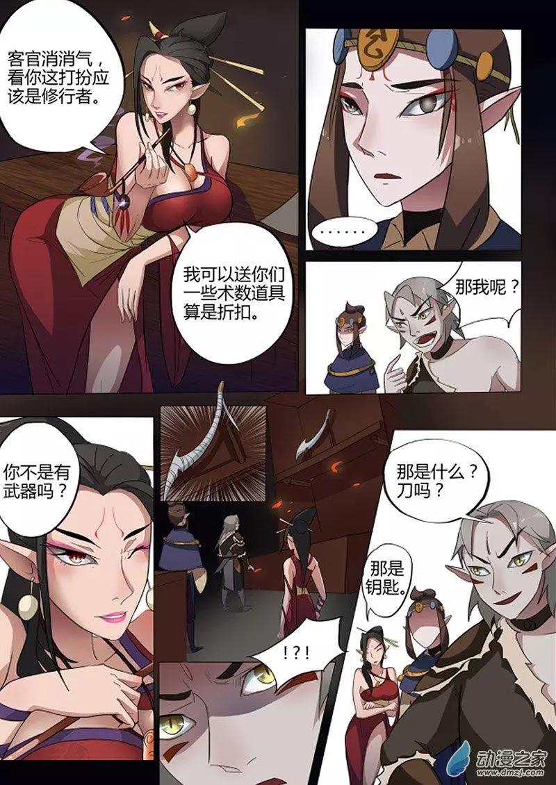 🍜有妖记 第08回 视魄 第10页