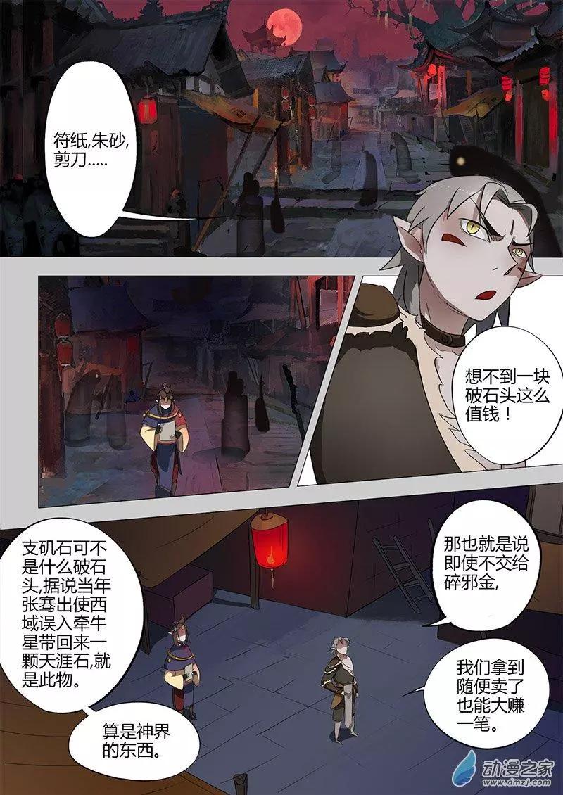 🍜有妖记 第08回 视魄 第11页
